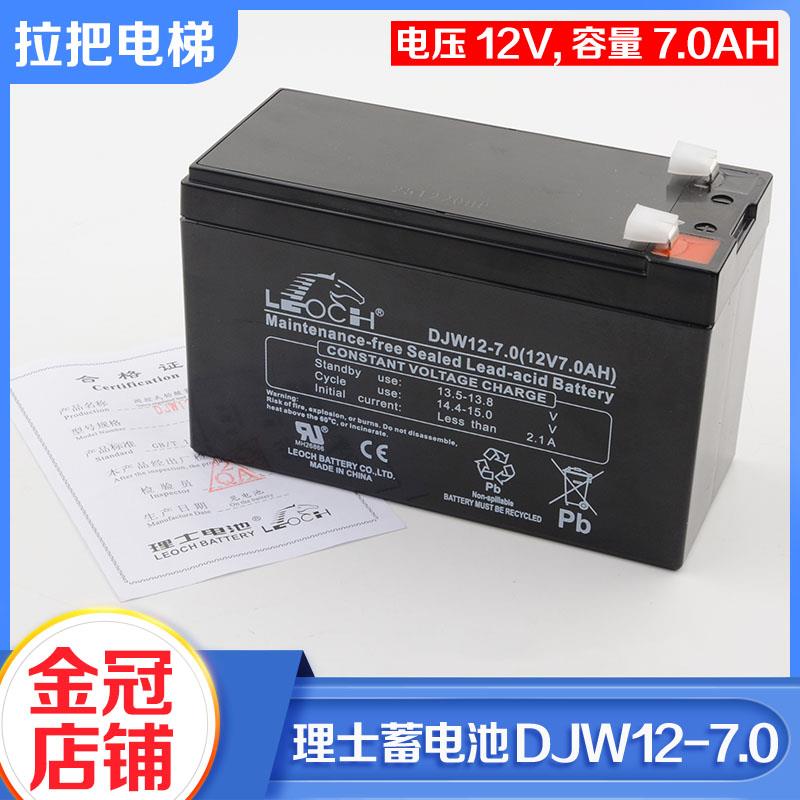 原装理士电梯轿顶应急电源蓄电池DJW12-7.0(12V7.0ah)适用通力