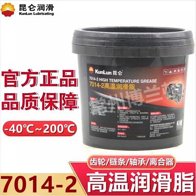 昆仑7014-2高温润滑脂轴承齿轮链条离合器润滑油耐-40~200度 800g