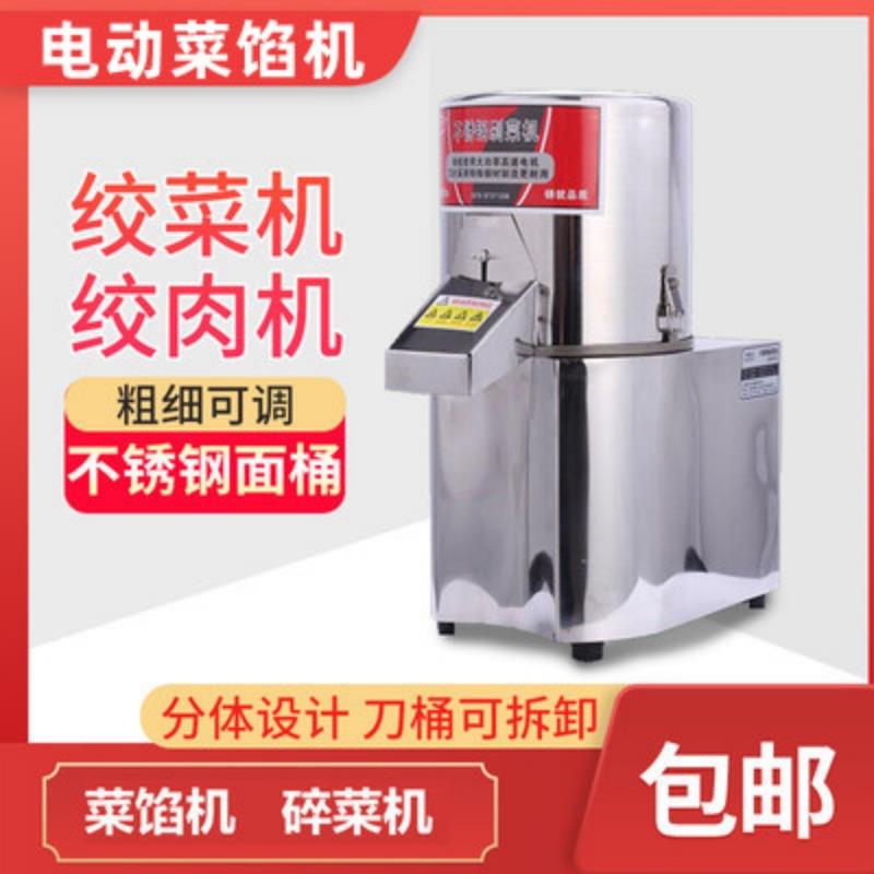 绞菜机电动菜馅机商用蒜蓉机自动刹菜机绞肉打菜机器不锈钢切菜机