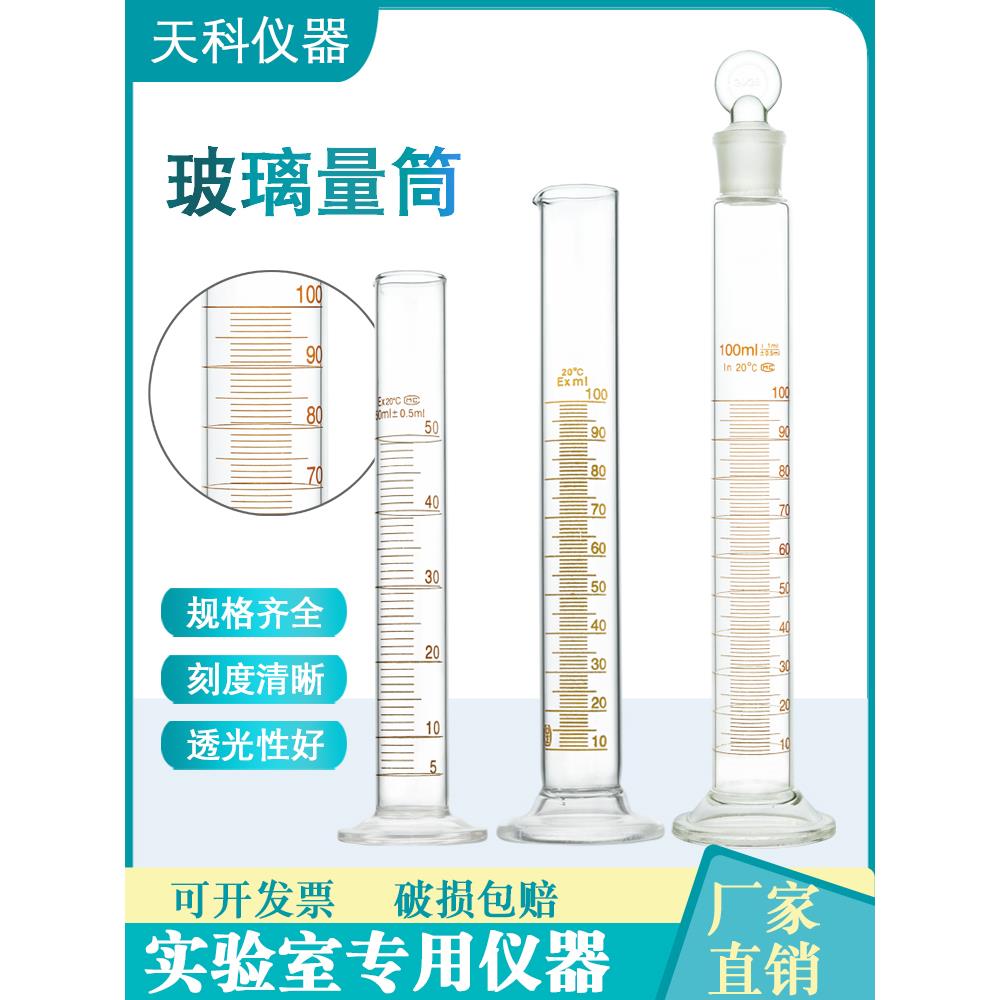 玻璃量筒50/100/250/500/1000mll刻度量筒 耐高温实验用具