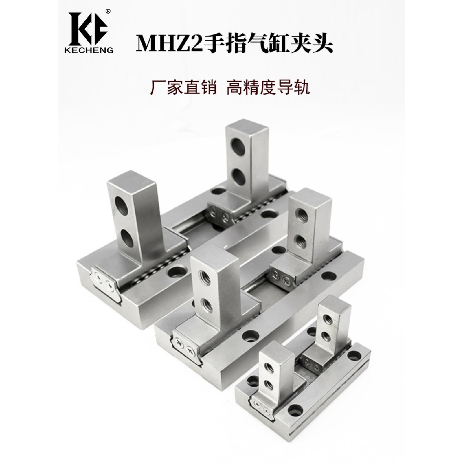 MHZ2手指气缸爪头MHZL2-10D/16D/20D/25D/32/40N平行夹爪导轨配件