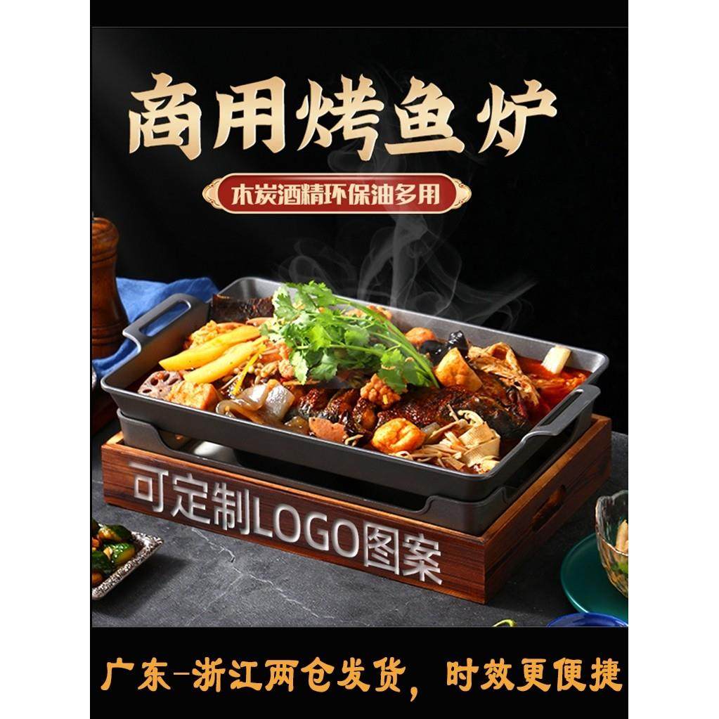 商用烤鱼炉木炭酒精环保油不粘底烤鱼盘餐厅牛蛙干锅炉海鲜大咖盘,厨房/烹饪用具,烧烤炉,淘宝优惠券,粉丝福利购,淘宝优惠卷