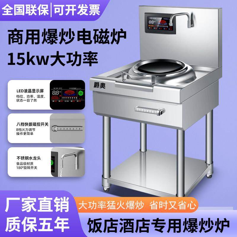 商用电磁炉15KW大功率凹面爆炒炉酒店饭店专用电磁灶单头猛火电灶,厨房电器,商用立式电磁炉/电陶炉,淘宝优惠券,粉丝福利购,淘宝优惠卷
