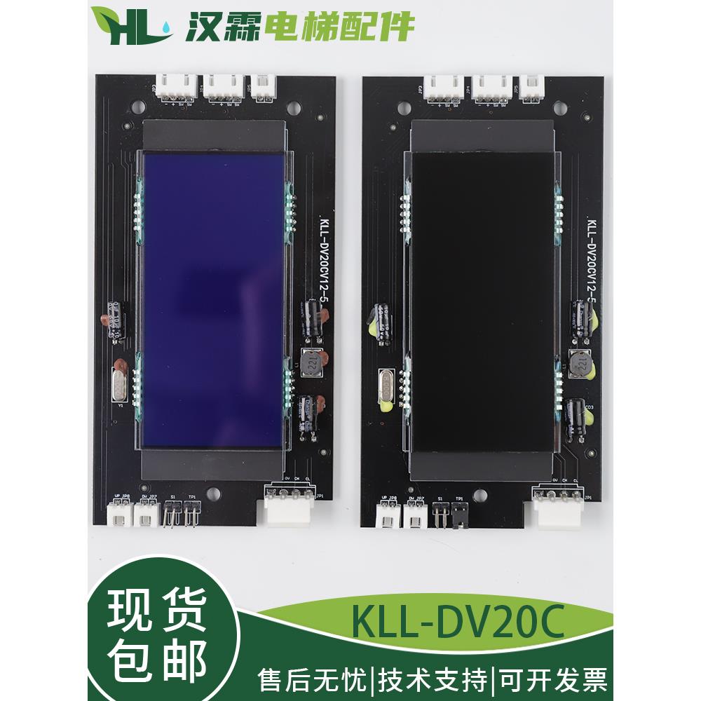 电梯Lcd外呼板显示kl - dv20c /Cdv12-5白字蓝黑屏适用于凯里电梯