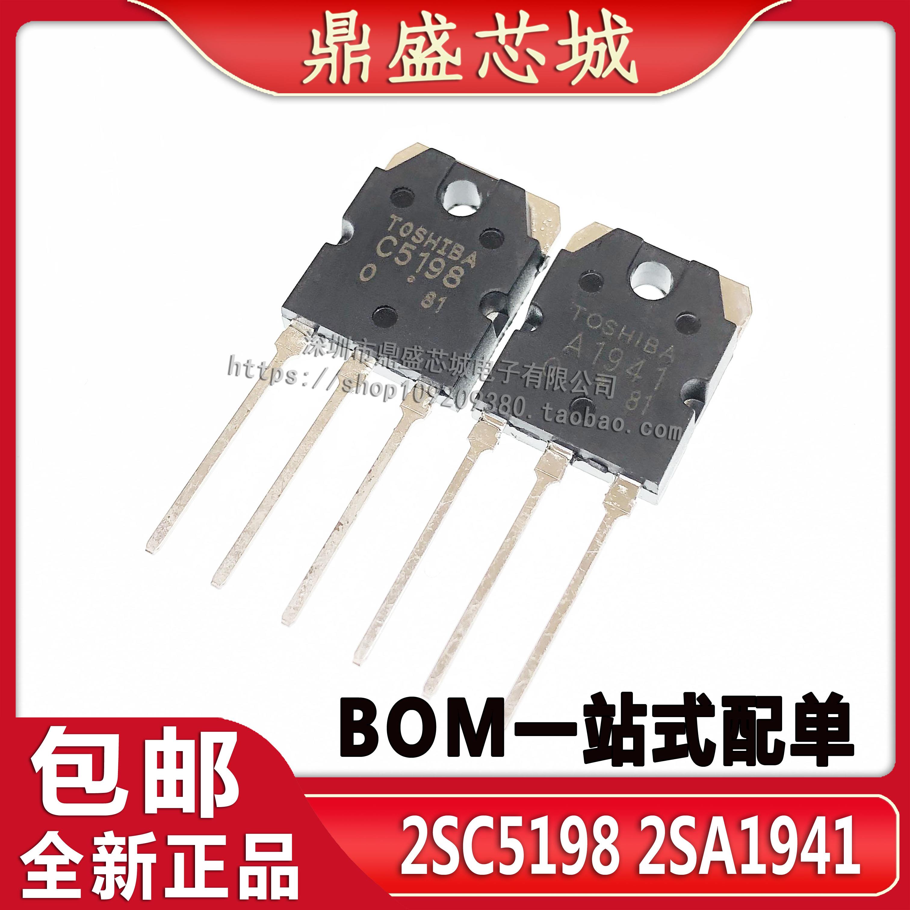 全新国产 2SC5198 2SA1941 5198 1941 大功率音响对管 直插TO-3P