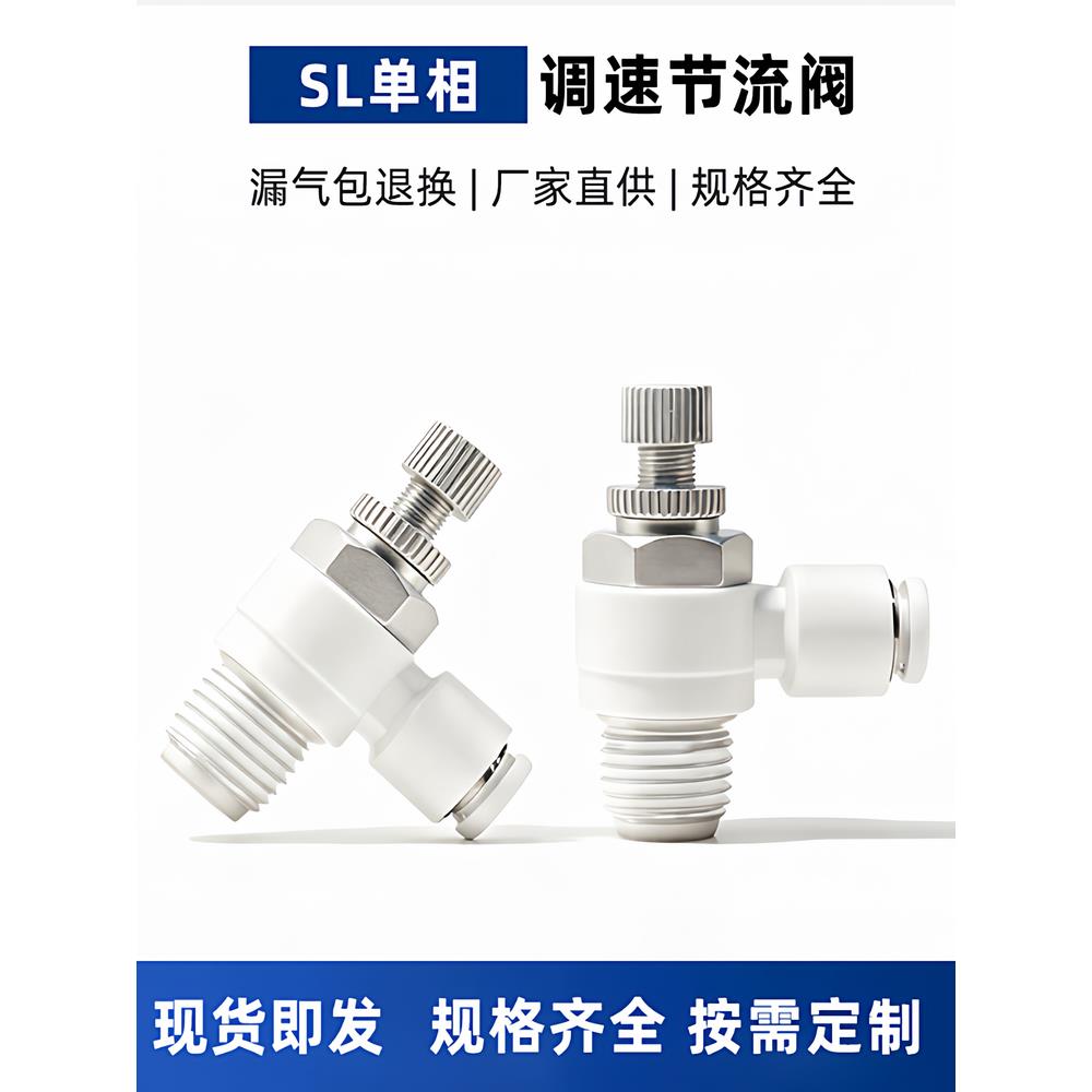 气动气管接头气缸调速阀SL8-02可调 节流阀SL6-M5 SL4-01 SL10-03