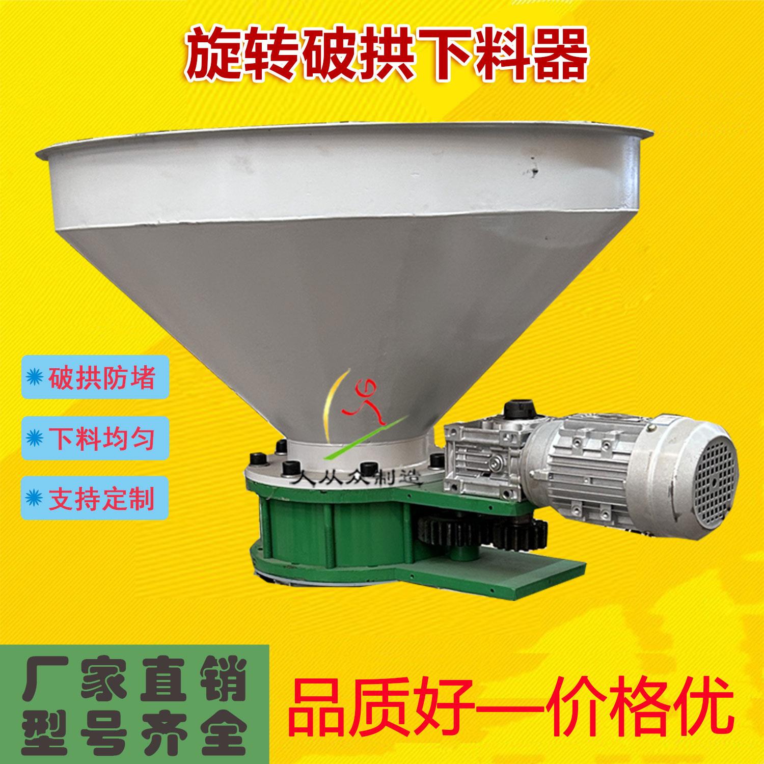 料仓破拱下料器防堵搅拌刮料器颗粒粉末防堵装置料斗辅助给料机