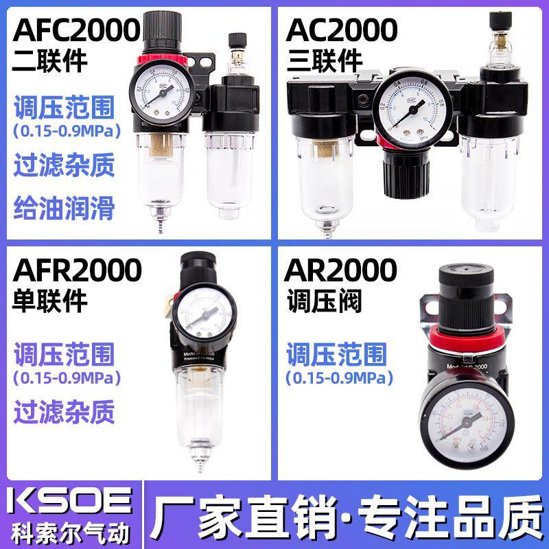 气源处理器AFC2000二联件调压油水分离器AFR空气过滤AR减压阀油雾