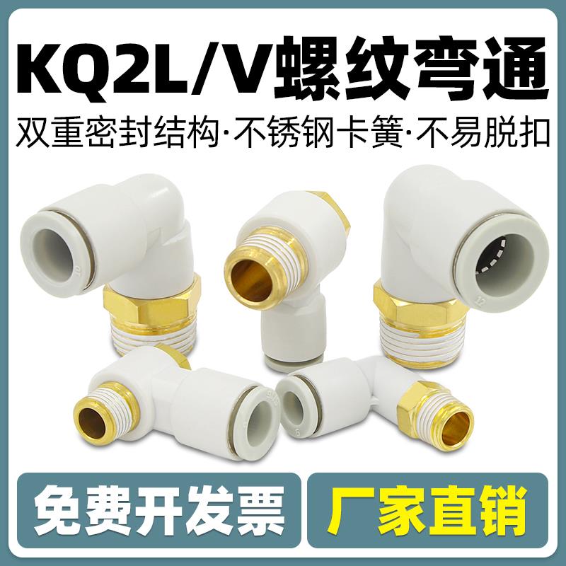 气管气动接头外六角快速直角接头KQ2L弯头KQ2V4-M5 6-01 8-02S 10