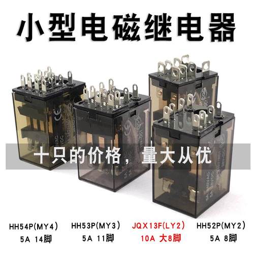 HH52PL HH53P HH54P HH62P交流220V380V小型中间电磁继电器DC24V