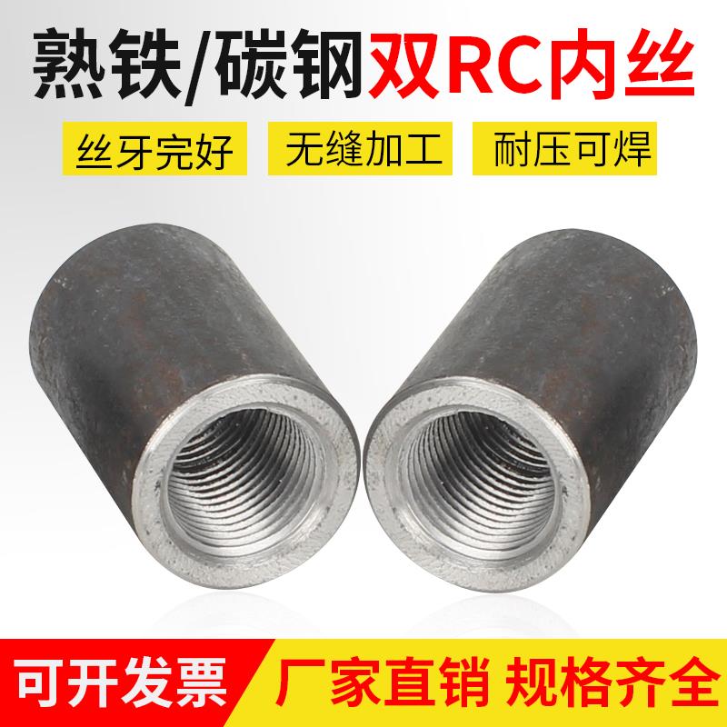 焊接双内丝RC熟铁碳钢PT液压内丝接头无缝可焊接管箍直接加厚底座