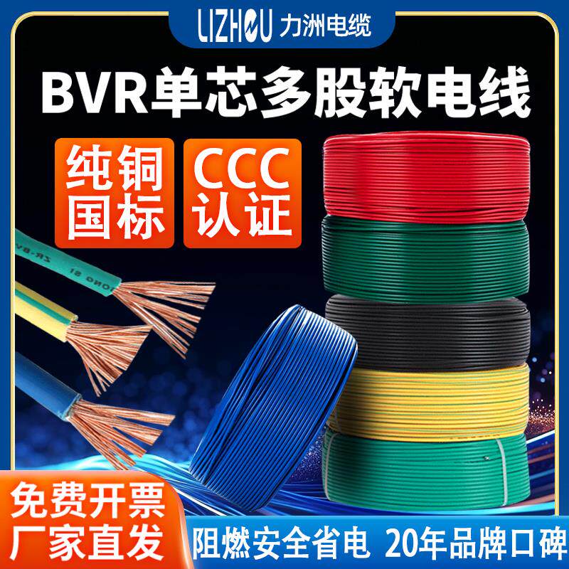 国标bvr多股软电线铜芯线2.51.56410平方单芯连接地线家用控制线