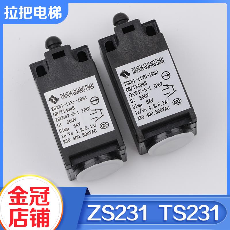 拉把电梯缓冲器开关ZS231手动复位TS231自动涨紧236限位行程开关