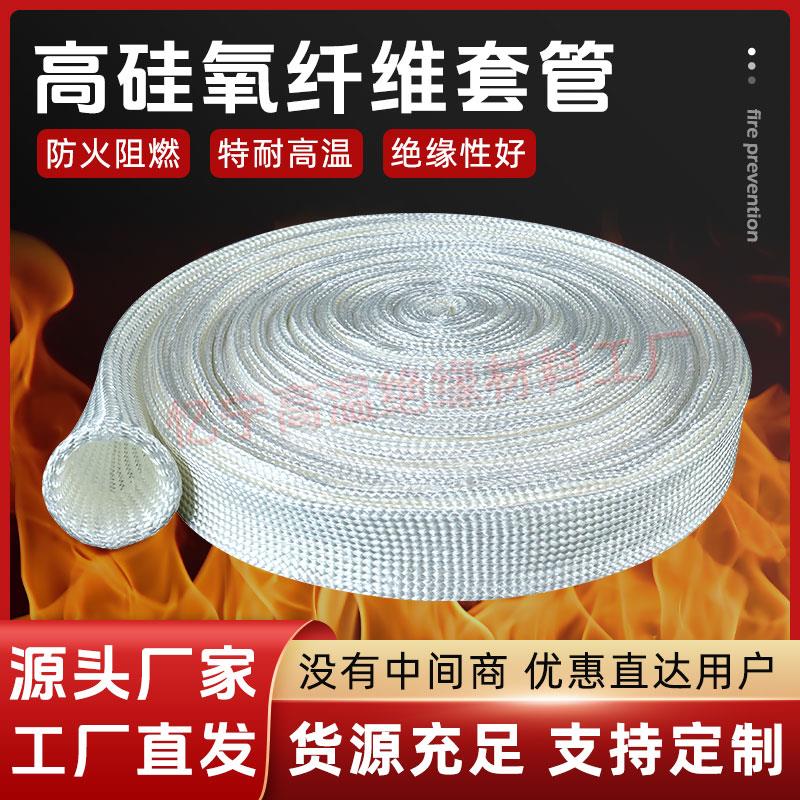 高硅氧纤维套管防火耐高温阻燃隔热绝缘管电缆线 线保护套缠绕管