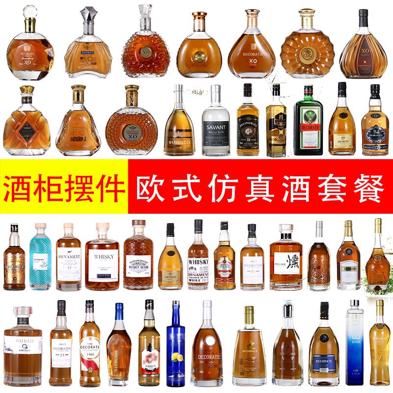 装饰酒瓶仿真洋酒摆设家居饰品酒柜摆件样板房道具酒洋酒XO玻璃瓶