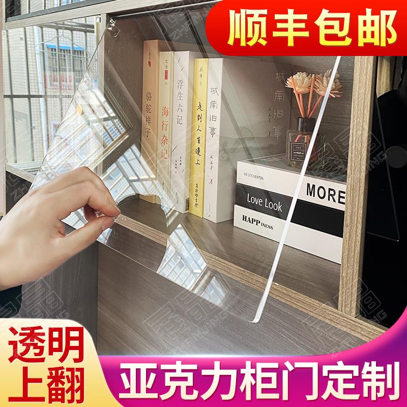 亚克力板柜门防尘门书柜门加装上翻门板盖柜子外书架玻璃定制透明