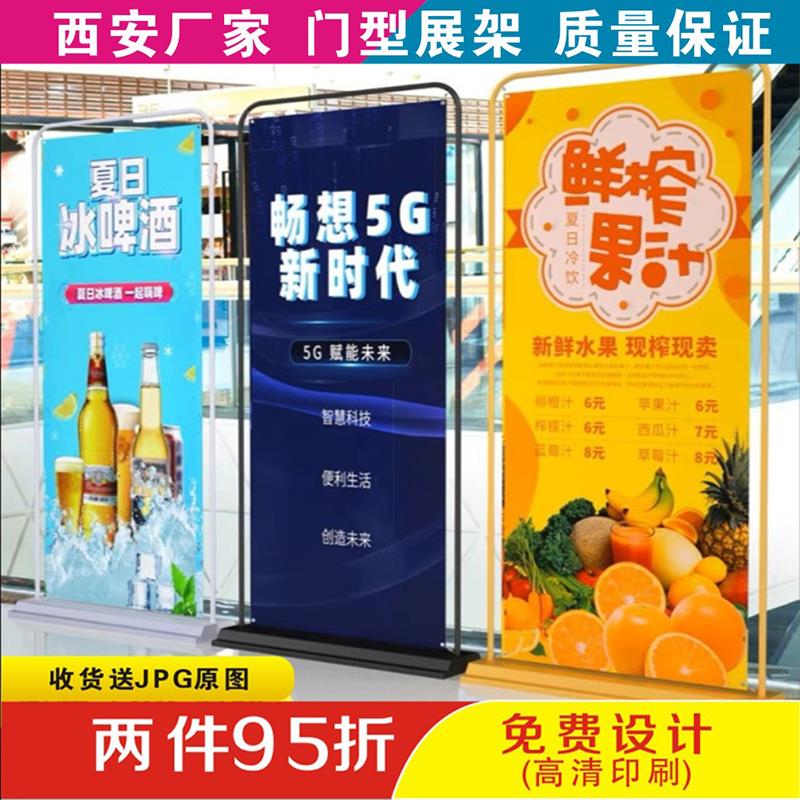门型展架广告牌展示牌立式落地式易拉宝海报设计定制架子80.180