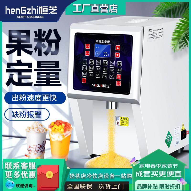 奶茶设备果粉定量机 商用全自动奶精粉末定量仪果糖机果粉机,厨房电器,其他商用厨电,淘宝优惠券,粉丝福利购,淘宝优惠卷