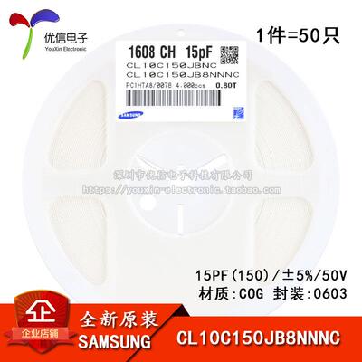 原装正品 0603贴片电容 50V 15PF ±5% COG CL10C150JB8NNNC 50祇