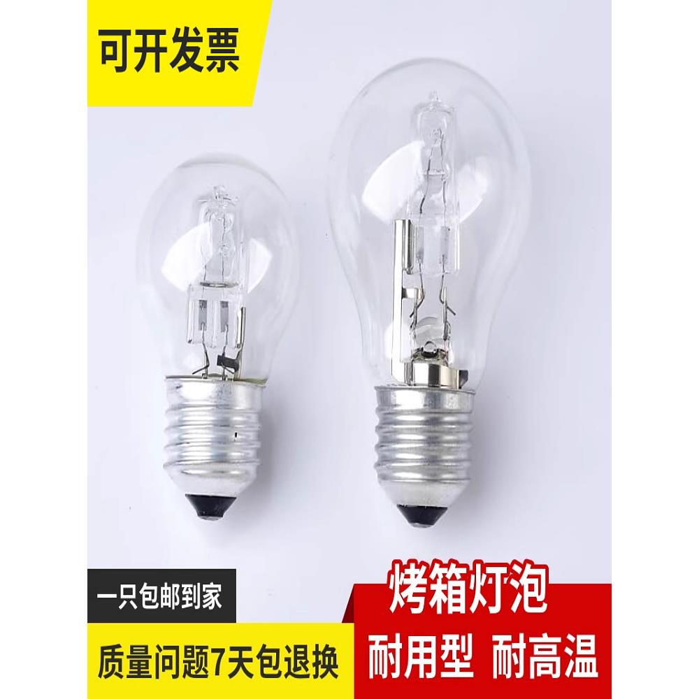 烤箱灯泡耐高温专用保温灯E27大螺口42W罗口灯商用厨宝保温柜