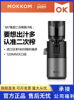 Mokkom M7榨汁机榨汁渣分离原装榨汁机家用全自动榨汁渣慢磨大直