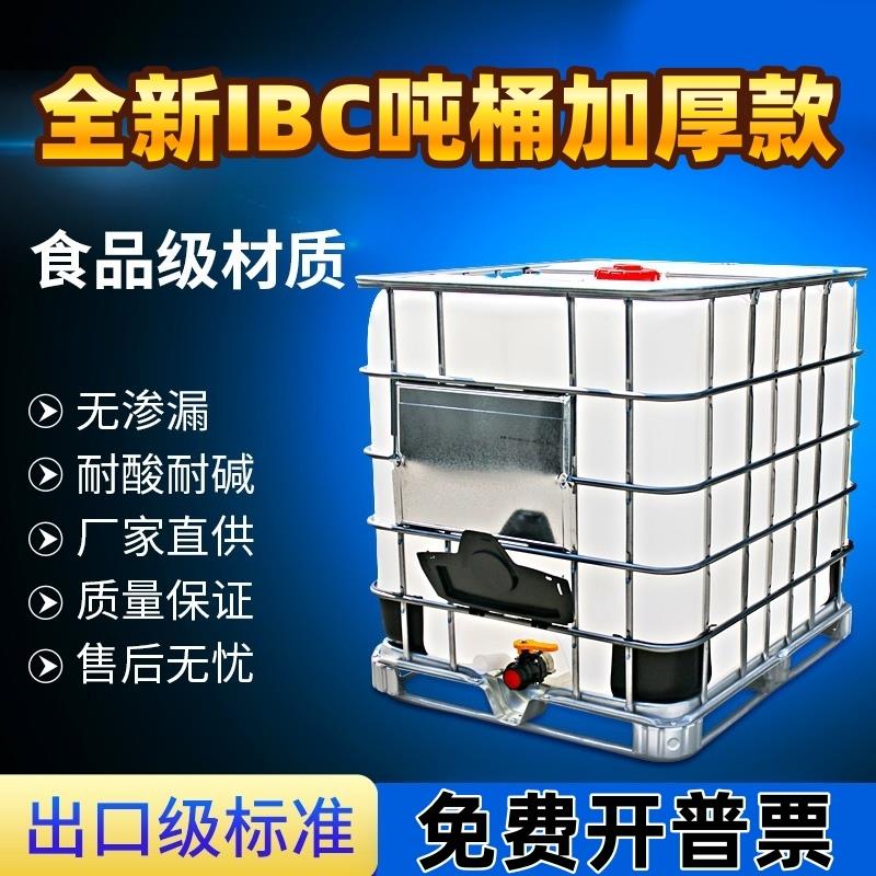 方形塑料水箱储水桶1吨ibc吨桶1000L柴油桶化工桶500升工业用油桶