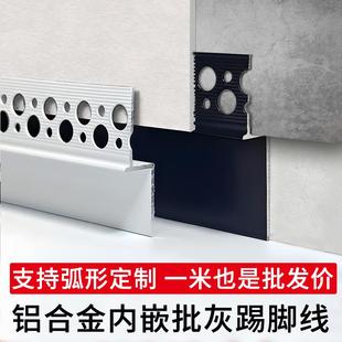 铝合金批灰内嵌踢脚线可弧形预埋踢脚线金属地脚线超薄极窄贴脚线