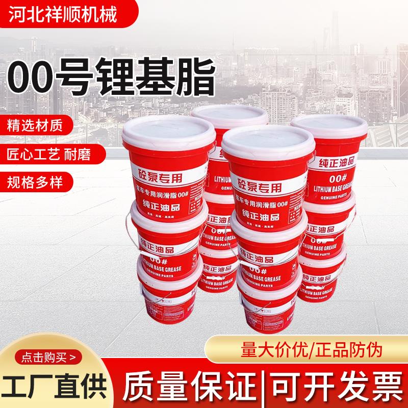 泵车锂基脂润滑脂黄油润滑油三一中联泵车00#号2号3号搅拌主机油