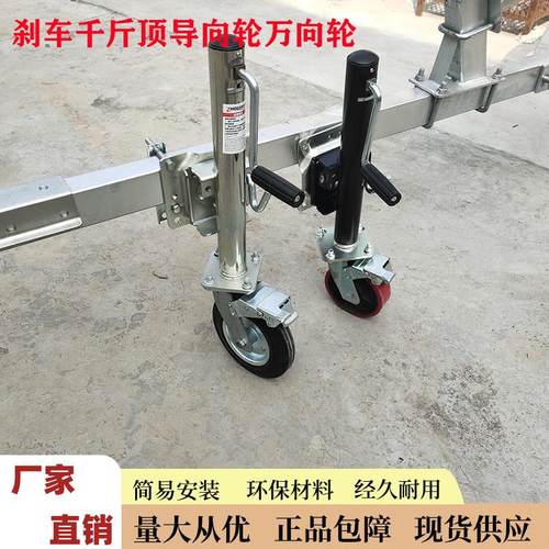 拖车导向升降轮船艇拖车支腿改装拖车刹车导轮式千斤顶升降轮