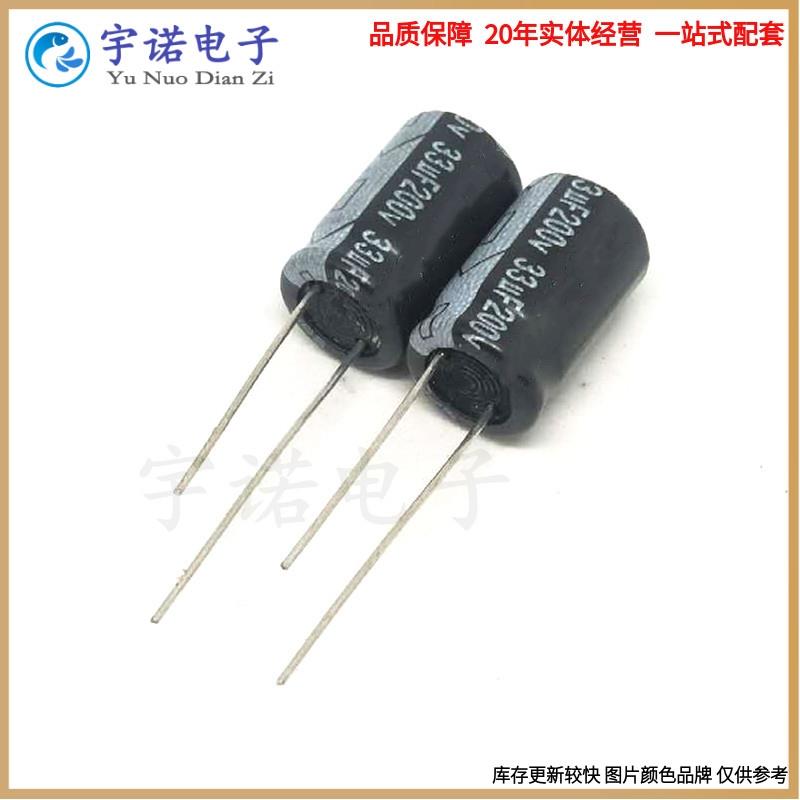200v33uf 33uf200v 全新原装优质铝电解电容器 规格：10*16 10X20