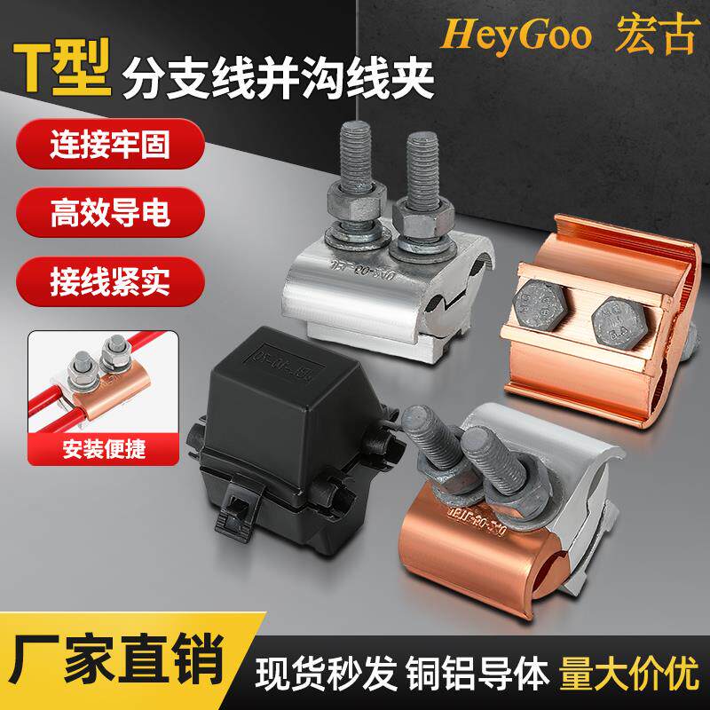 铜铝接头过渡连接器分支端子导线三通并线神器电缆异形并沟线夹