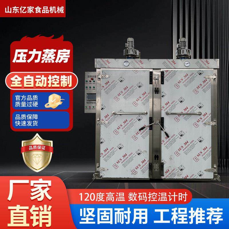 大型高温压力蒸房商用馒头米饭肉类果脯药材豆制品预制菜专用蒸柜,厨房电器,商用蒸炉/商用蒸包炉,淘宝优惠券,粉丝福利购,淘宝优惠卷