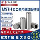 H7负公差圆柱销内螺纹MSTH定位销攻牙销合销带排气孔模具销