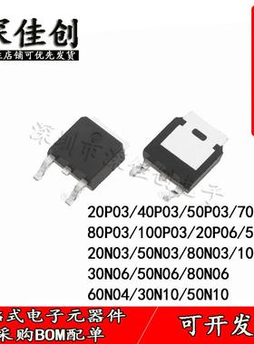 MOS管N管P管50N06/80N03/30N10/20P06/p03/40P03/50P06/70P03/100