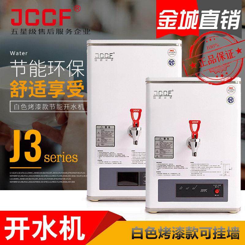 JCCF步进式开水机商用全自动奶茶咖啡店大容量电热水器挂壁不锈钢,厨房电器,开水机/开水箱/蒸汽奶泡机,淘宝优惠券,粉丝福利购,淘宝优惠卷