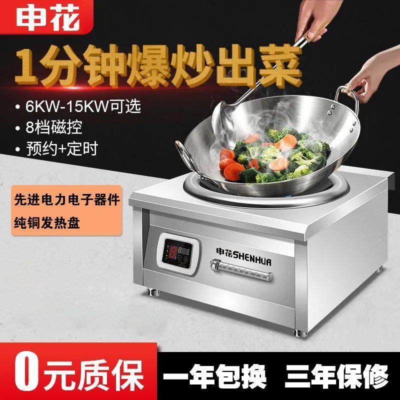 【源头厂家】申花商用电磁炉平面凹面大功率饭店食堂爆炒电磁炉竈,厨房电器,商用立式电磁炉/电陶炉,淘宝优惠券,粉丝福利购,淘宝优惠卷