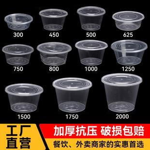 圆形1250ML一次性餐盒打包盒快餐酱料盒汤碗带盖子加厚透明外送饭