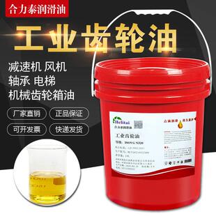 40号工业齿轮油45 N320N460减速机齿轮风机专用润滑油GB5903 N220
