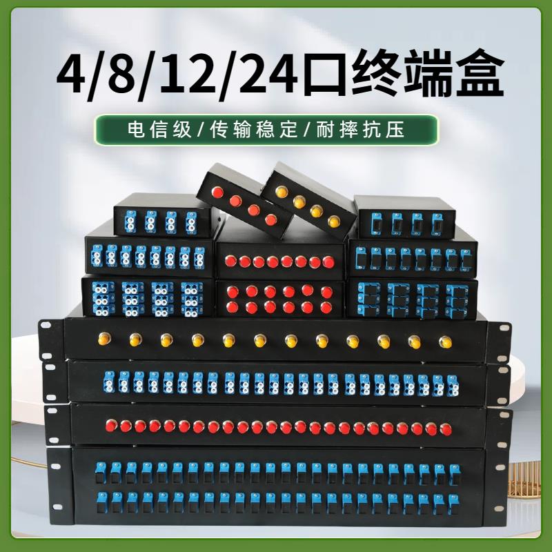 4口8口12口光纤终端盒满配SC光纤光缆终端盒24口方口熔接盒FC/LC