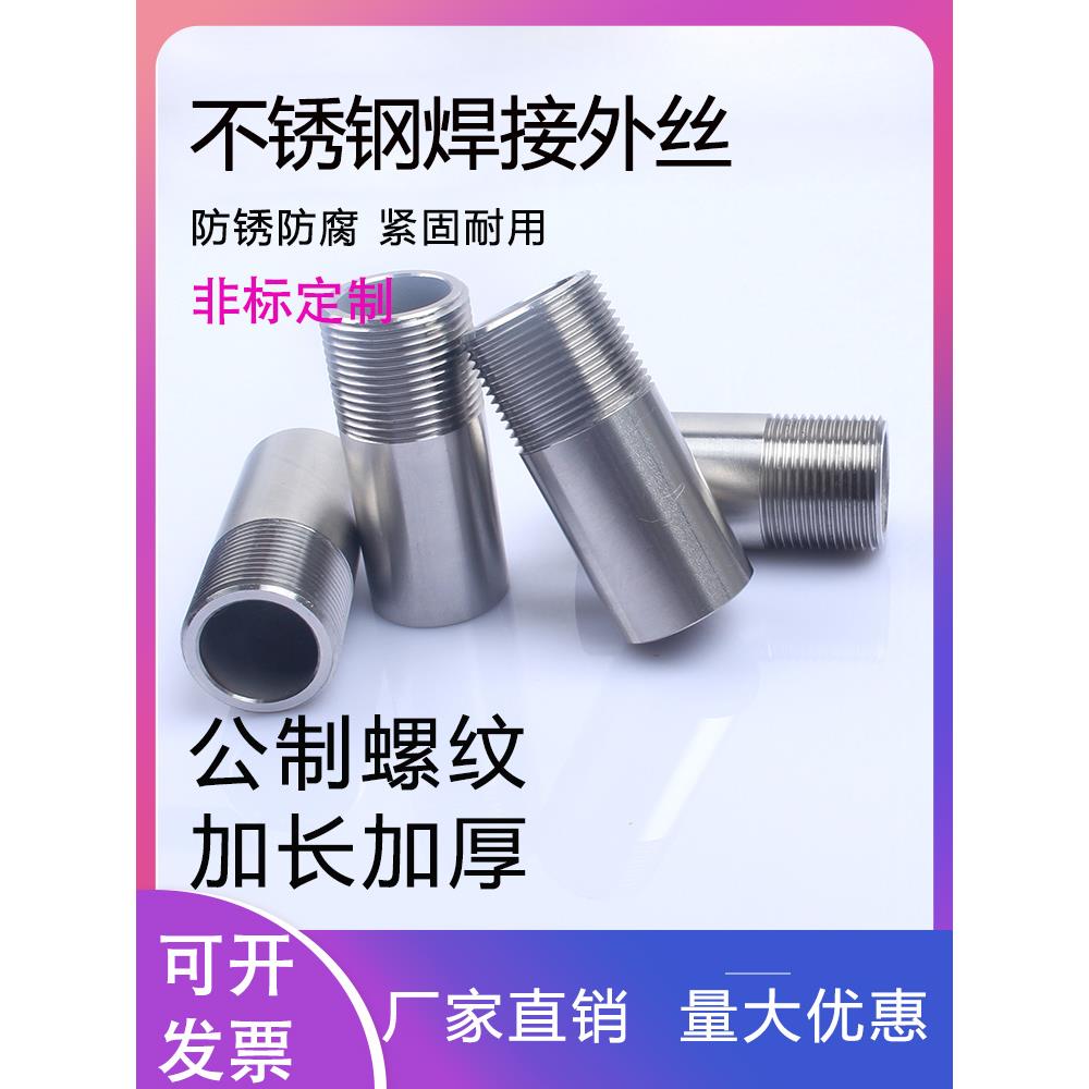 304不锈钢单头焊接外丝压力表连接器公制螺纹14M16M22M24M27M30*1