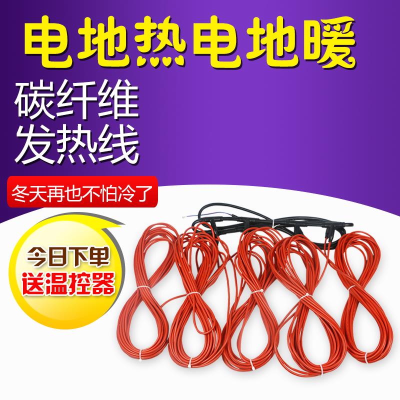 智能电地暖加热系统养殖安装家用全套设备碳纤维发热线电缆经济型
