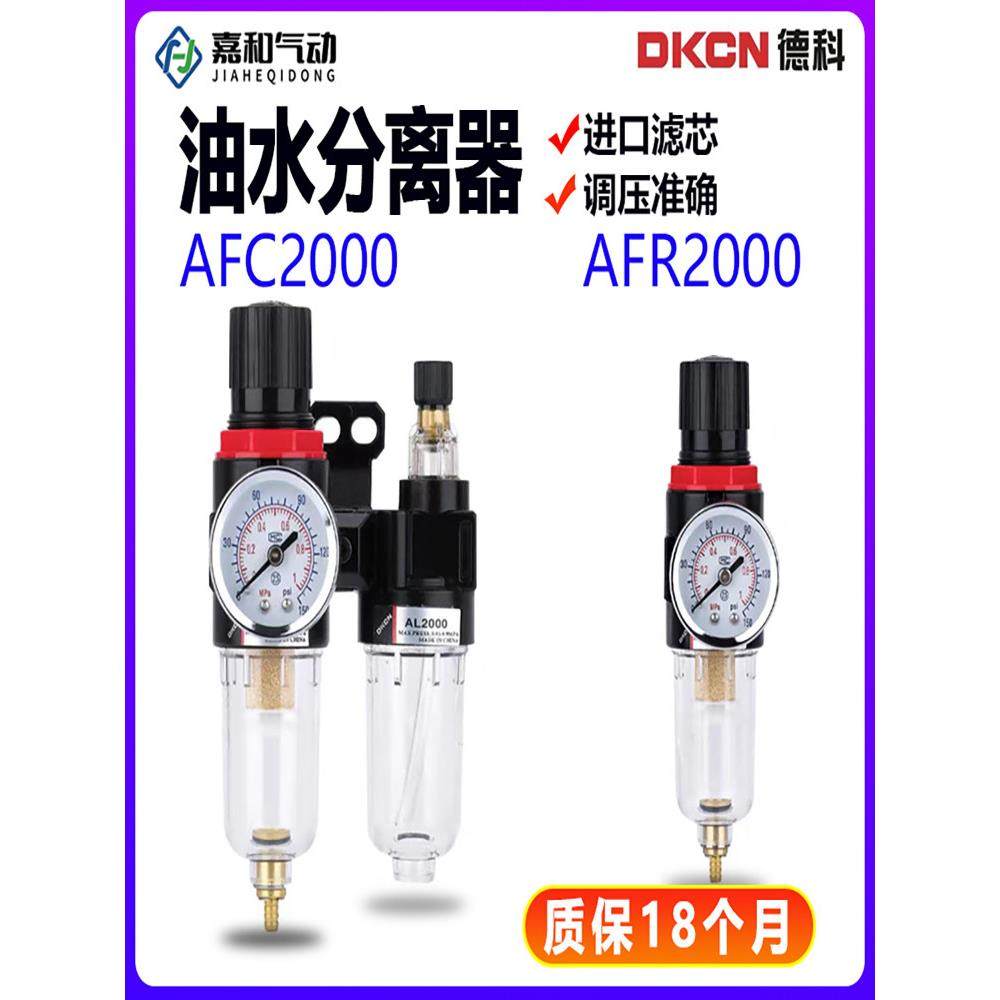 气动空气调压过滤器单杯AFR2000 油水分离器空压机二联件AFC2000