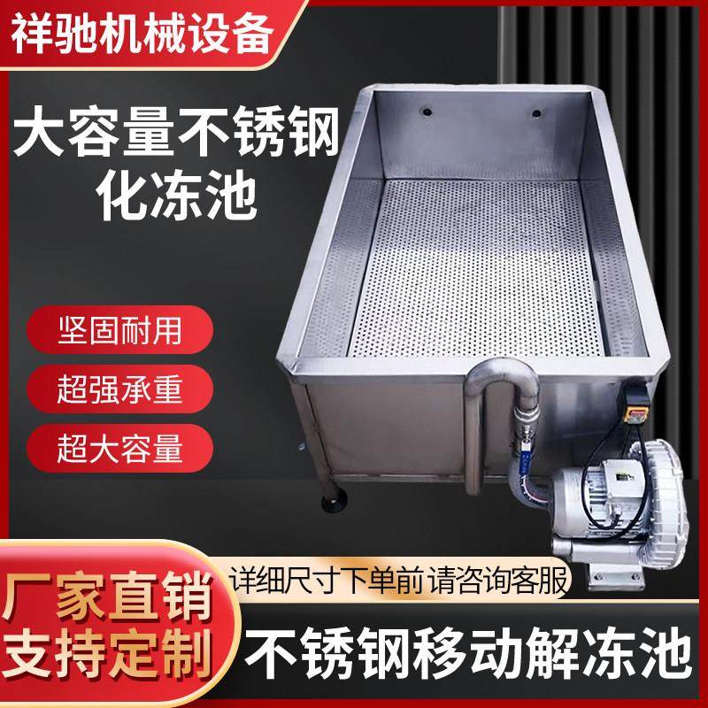 气泡解冻商用厨房 啤水机 气泡解冻池 解冻水槽 全套肉制品解厂家,清洗/食品/商业设备,解冻机,淘宝优惠券,粉丝福利购,淘宝优惠卷