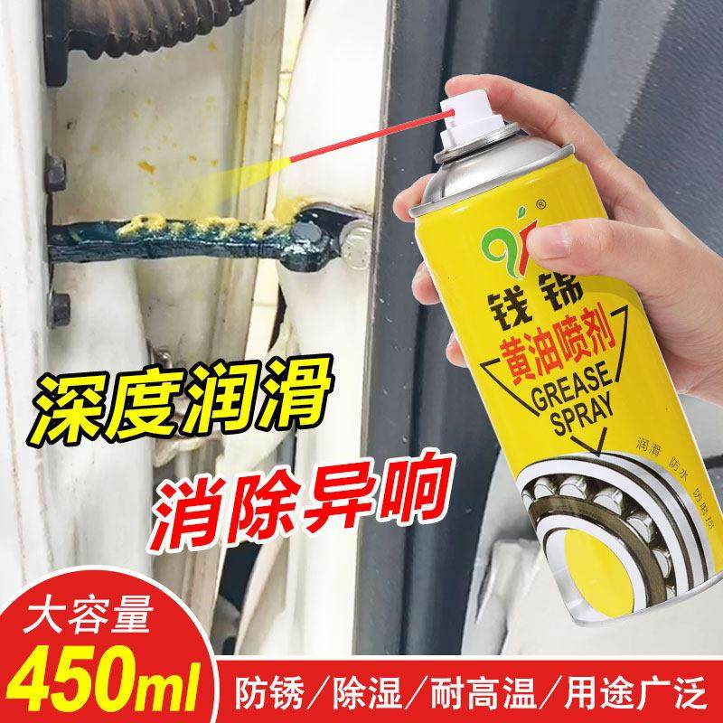 液体黄油喷剂除锈耐高温汽车用门锁轴承齿轮异响机械脂喷雾润滑油