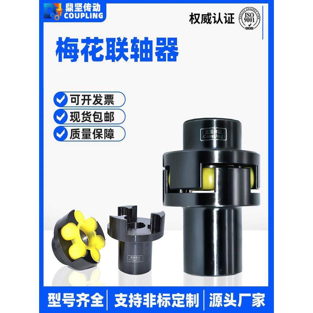 LM梅花联轴器ML型弹性梅花垫45号圆钢带键槽爪式电机连轴器大扭矩,五金/工具,联轴器,淘宝优惠券,粉丝福利购,淘宝优惠卷