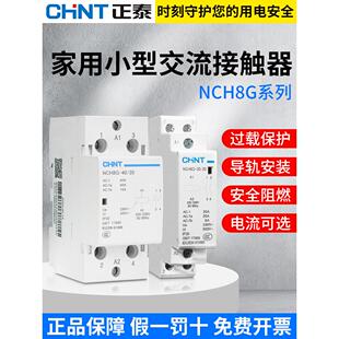 220V导轨式 二常开2P chnt正泰家用小型单相交流接触器NCH8