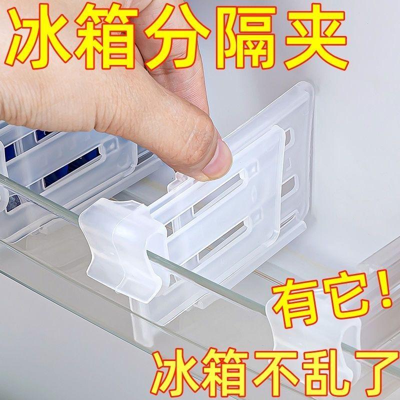 冰箱侧门分隔板收纳分格板夹子自由组合隔挡板固定扣配件可伸缩