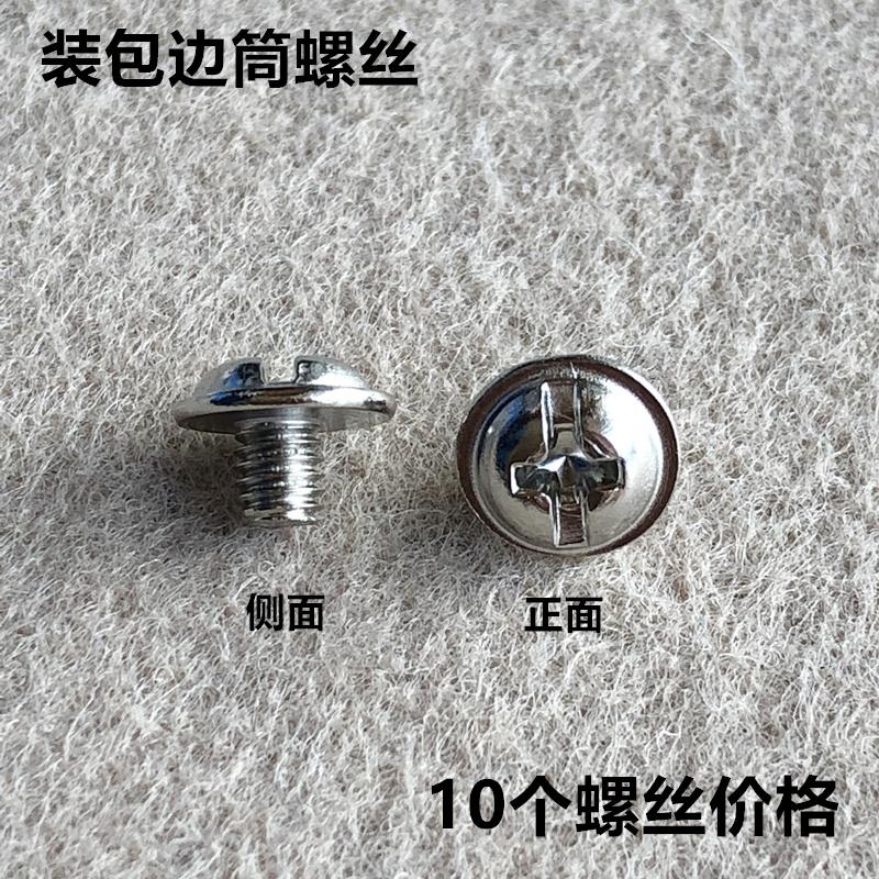 缝纫机装包边筒螺丝平车装卷边拉筒小螺钉10个价格工业缝纫机配件