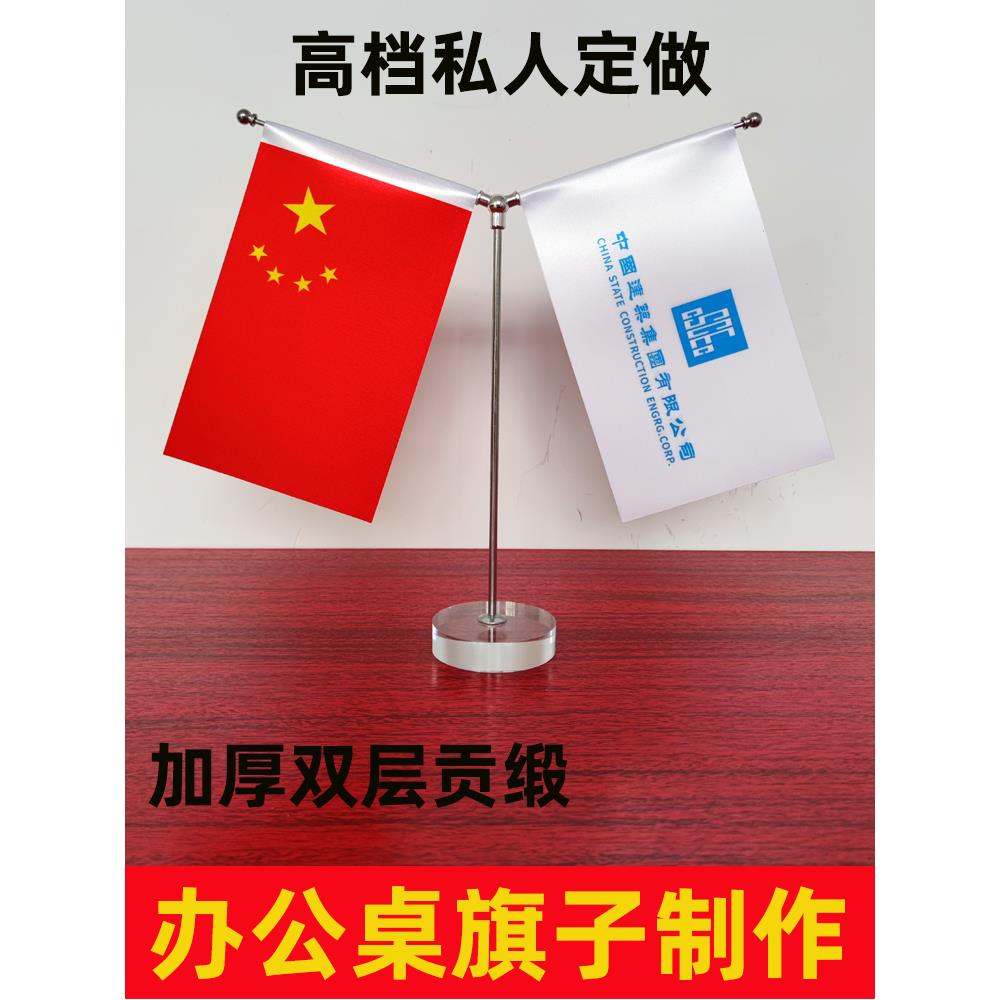 桌旗双面企业办公室台旗定制logo签约旗帜ci司旗展会议室中国建筑