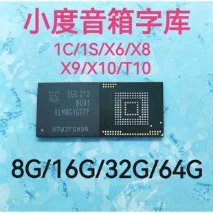小度字库 X6 X8 X9 X10 1C 1S字库 硬碟快闪记忆体emmc芯片小度字